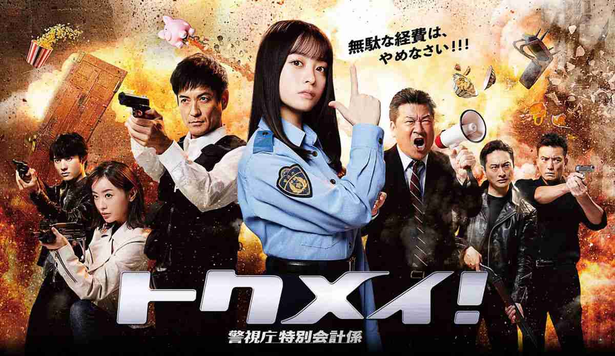 「トクメイ！」最終回で最低視聴率の怪　「当初のコメディ要素が」「大舞台を前に橋本環奈が気の毒」