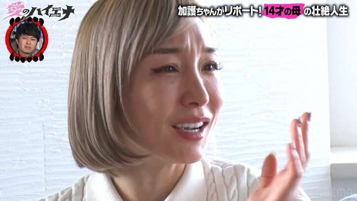 「どうしよう…」娘が14歳で妊娠発覚…母の想いに加護亜依が号泣「気持ちがすごくわかる」