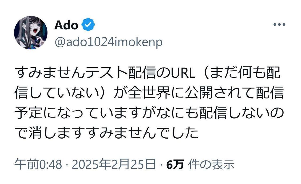 Ado「マジで命終わるかと」Ｘ投稿から一転「中森明菜トリビュートアルバム」参加＆担当曲発表
