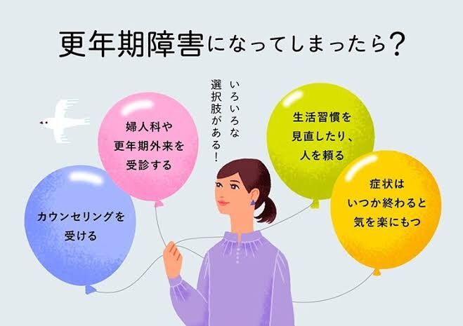 更年期障害で鬱になった人（メンタル不調）