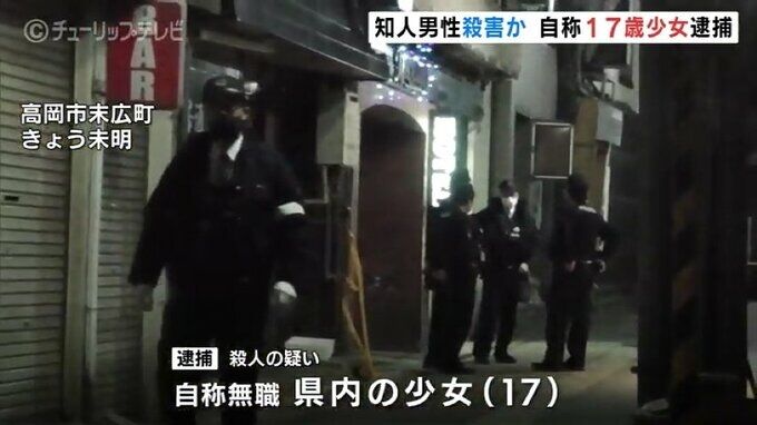 「ホテルで首を絞めて人を殺した」殺人容疑で自称17歳の少女を逮捕　知人と見られる21歳男性死亡　富山・高岡市