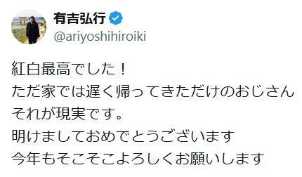 有吉弘行、紅白歌合戦司会を終え未明の投稿「それが現実です」