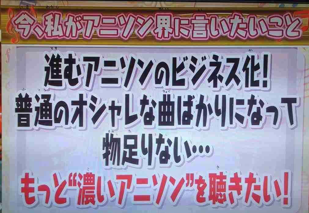 #マツコの知らない世界「世界席巻アニソン」の「もっと”濃いアニソン”を聴きたい」に共感の声 90年代の内容無視適当タイアップより今の方が良い説も