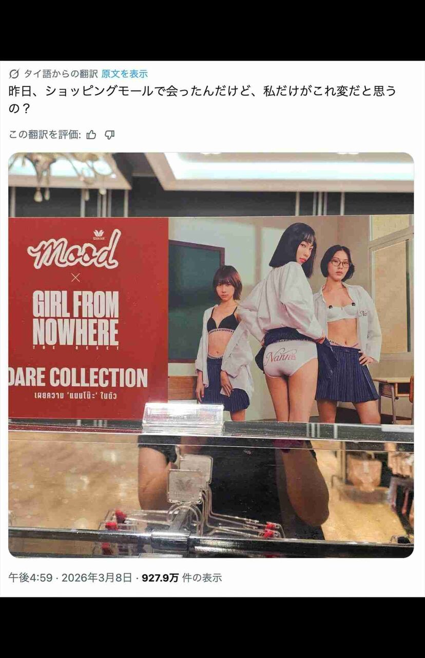 《制服姿で下着を見せる》タイのワコール広告が炎上で本社が謝罪「深くお詫び申し上げます」