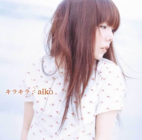 aikoさんの好きな曲