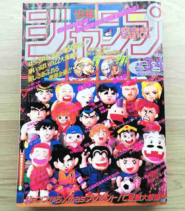 少年ジャンプの黄金期について語りたい
