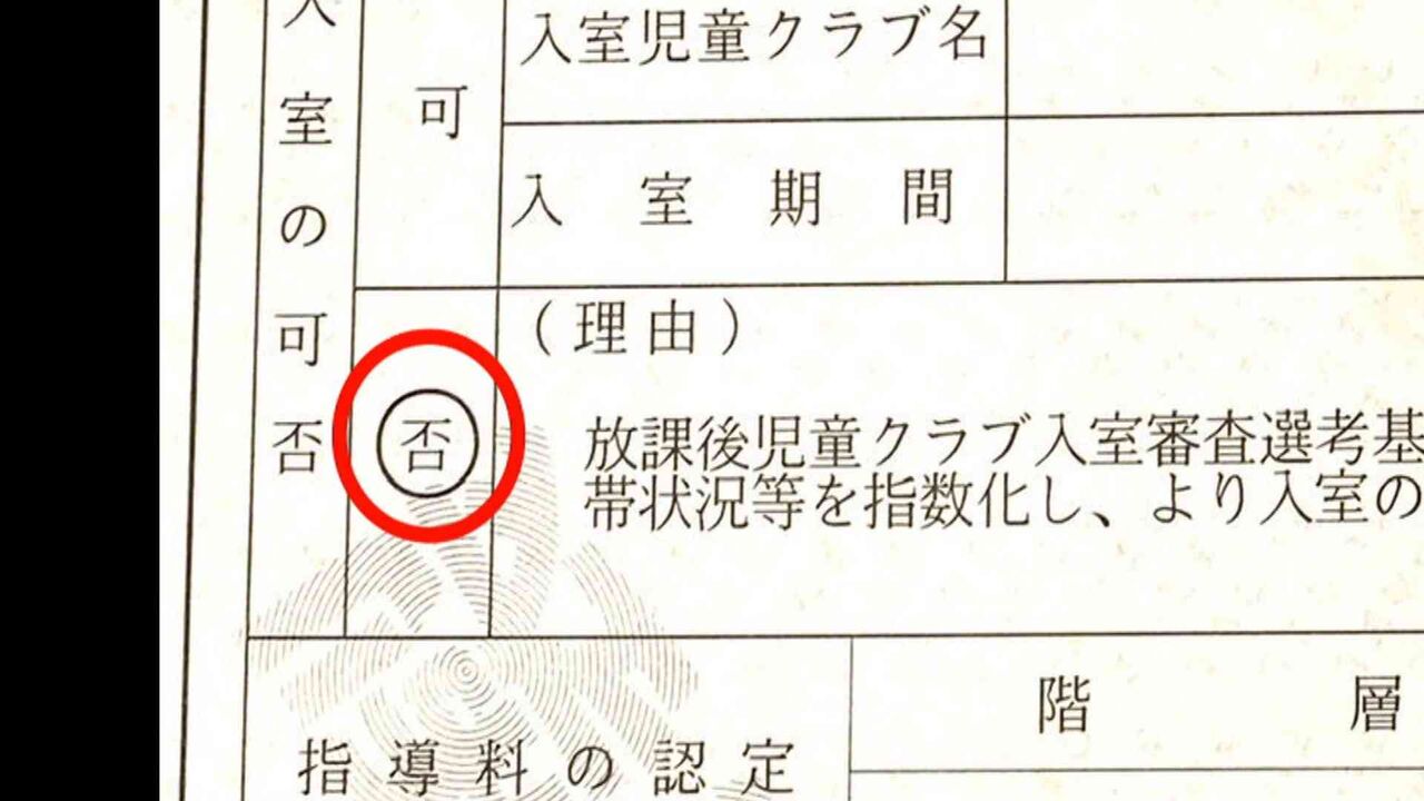 娘2人学童落ち「絶望」理由も曖昧…仕事を辞める選択を迫られる人も　「国なんてクソくらえよ」「本当に絶望」【 ＃学童落ちた 】