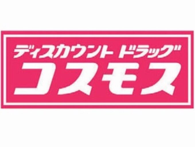 集え！ディスカウントドラッグ　コスモス愛好家たちよ！！