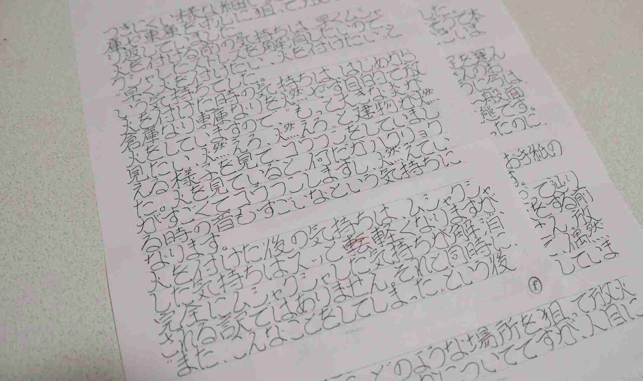 「また放火するかも…不安でいっぱい」　出所翌日の犯行、刑務所に戻った放火犯　浮かび上がる炎への依存と衝動