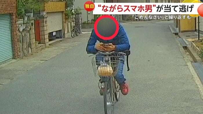 「おい！待てや！」自転車で“ながらスマホ”男が車に当て逃げ　謝罪繰り返すも逃走　大阪・豊中市