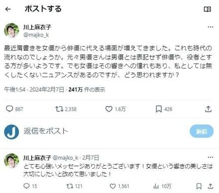 川上麻衣子、女優の「俳優」表記に私見「響きへの憧れもあり、無くしたくない」　同業者も「違和感」告白