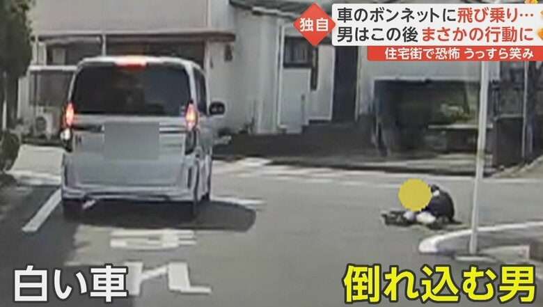 「キャー」倒れていた男がボンネットに…顔には“うすら笑い”　止めに入った人にも飛びかかり現行犯逮捕