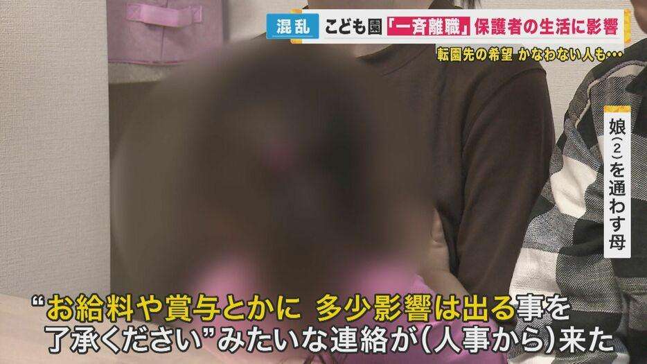 「転園希望も全落ち…子連れ出勤するしかない」保護者の怒り　保育士が大量離職のこども園で混乱続く