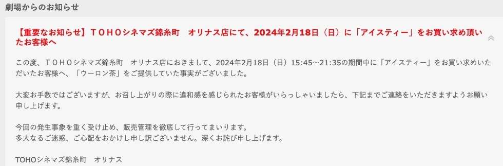 アイスティーとウーロン茶を間違えて販売、TOHOシネマズ「違和感あれば連絡を」