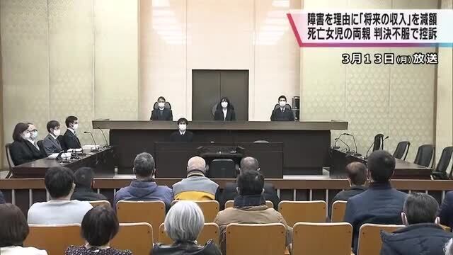 聴覚障害の女児死亡事故、両親らが控訴「落ち度のない娘の賠償金減額は腑に落ちない」