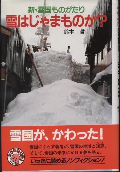 学校の図書館にあった懐かしい本