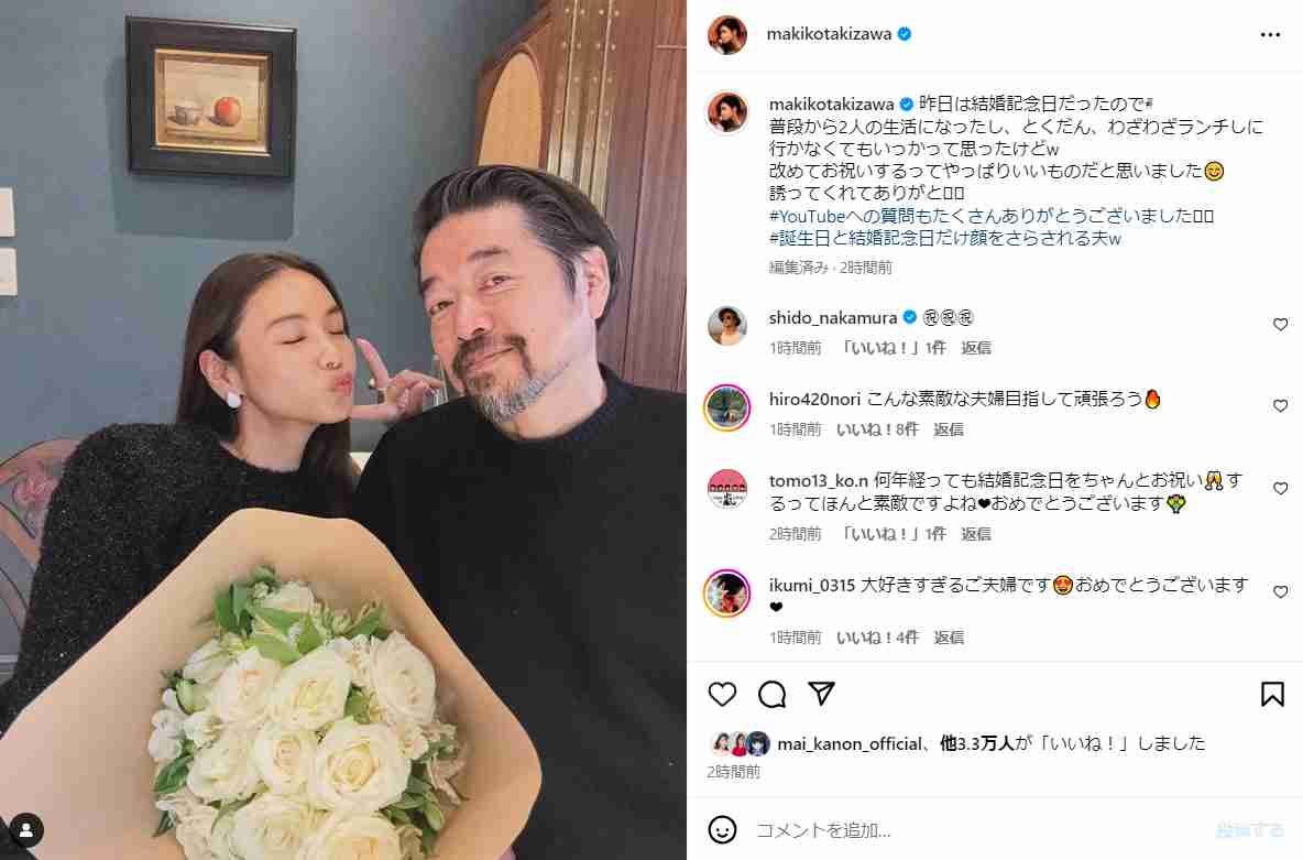 滝沢眞規子、結婚記念日の夫婦ラブラブショットが尊すぎ　穏やかな空気伝わる1枚に「ほんと素敵」「美男美女で目の保養」