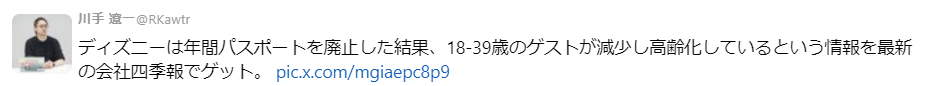 年間パスポート廃止したディズニーランドのゲストは若者が減少し高齢化している話…「時代はUSJ」「寿命を縮めてそう」など