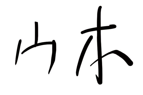 「ウホ様いらっしゃいませんか～？」　店内に響いた謎の人名、“まさかの正体”に「店員さんは悪くない」