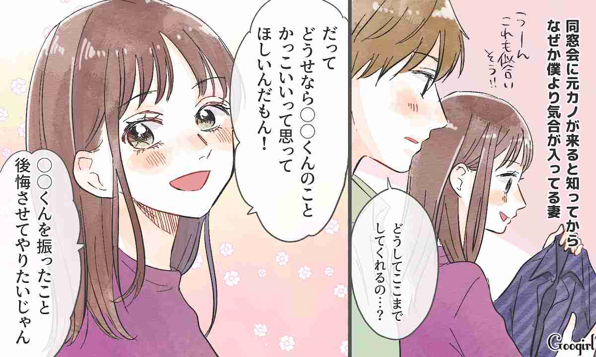 夫が同窓会で元カノと再会…不倫防止のために妻がかけた言葉とは？
