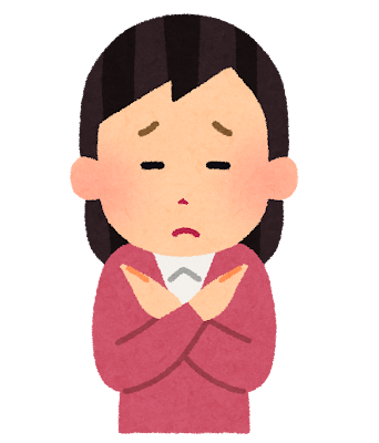 我が家の出禁リスト