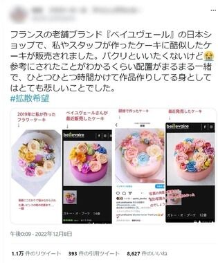 人気洋菓子ブランド「パクリケーキ騒動」で謝罪　デザイン模倣の事実認める...商品は販売停止＆回収に