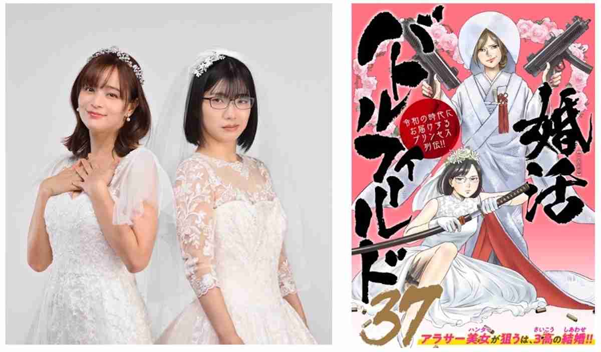 加藤ローサと福田麻貴が婚活に挑むアラフォー女子に　『婚活バトルフィールド37』放送へ