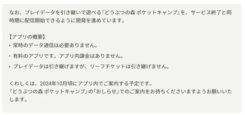 「どうぶつの森 ポケットキャンプ」が11月29日にサービス終了