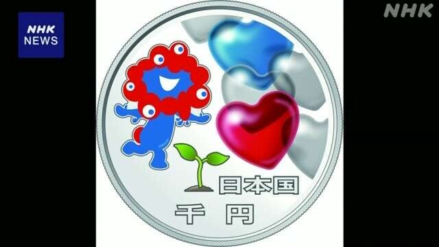 大阪・関西万博 記念貨幣の第2弾発行へ デザイン公表