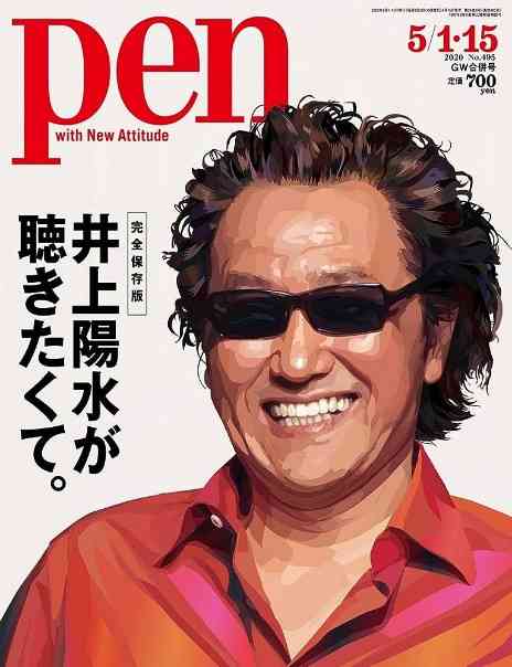 いっそ井上陽水