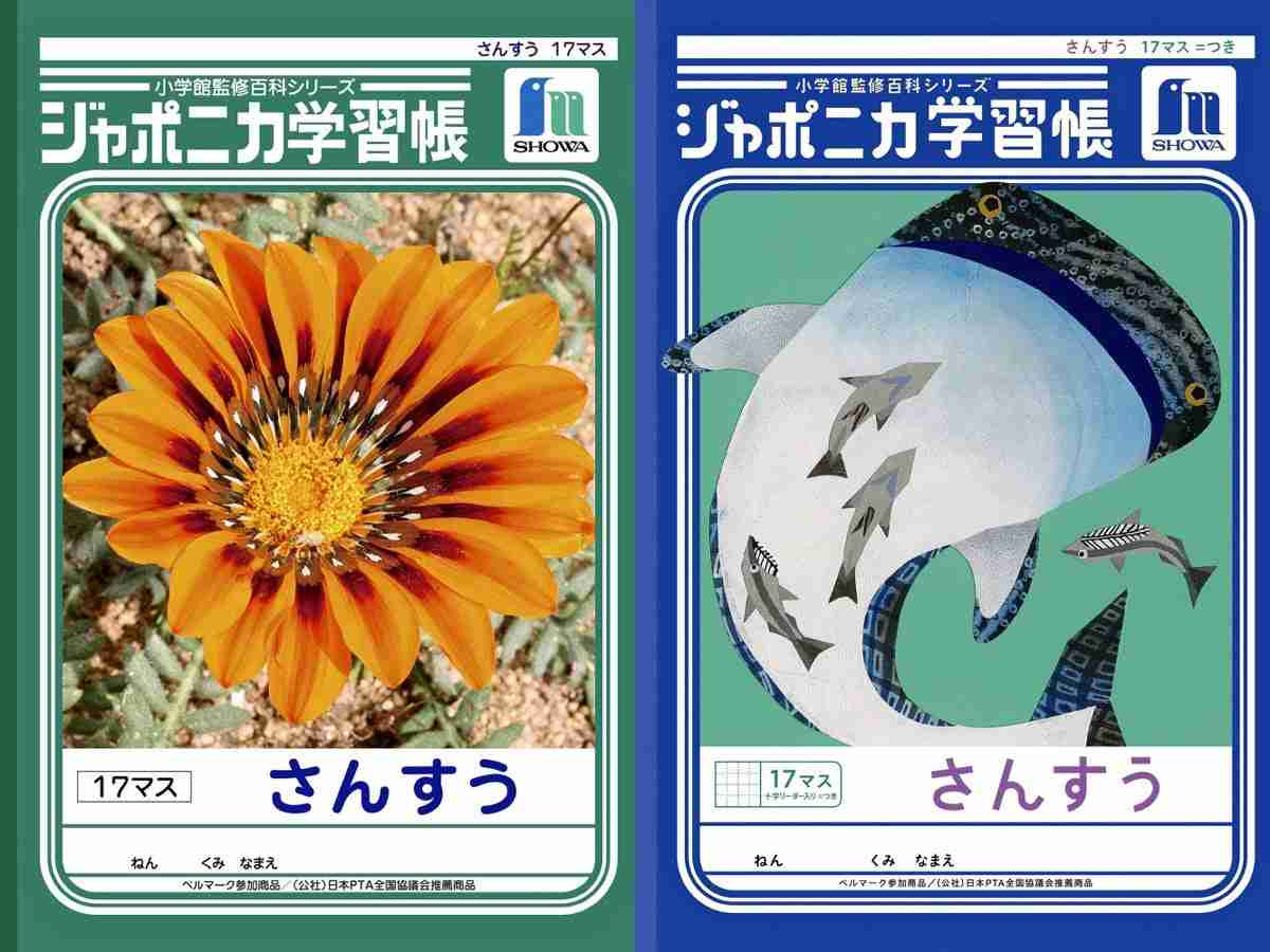 ジャポニカ学習帳の表紙が11月から「助け合うイラスト」に生まれ変わる　昆虫の写真が苦手な子にも選ばれるため刷新