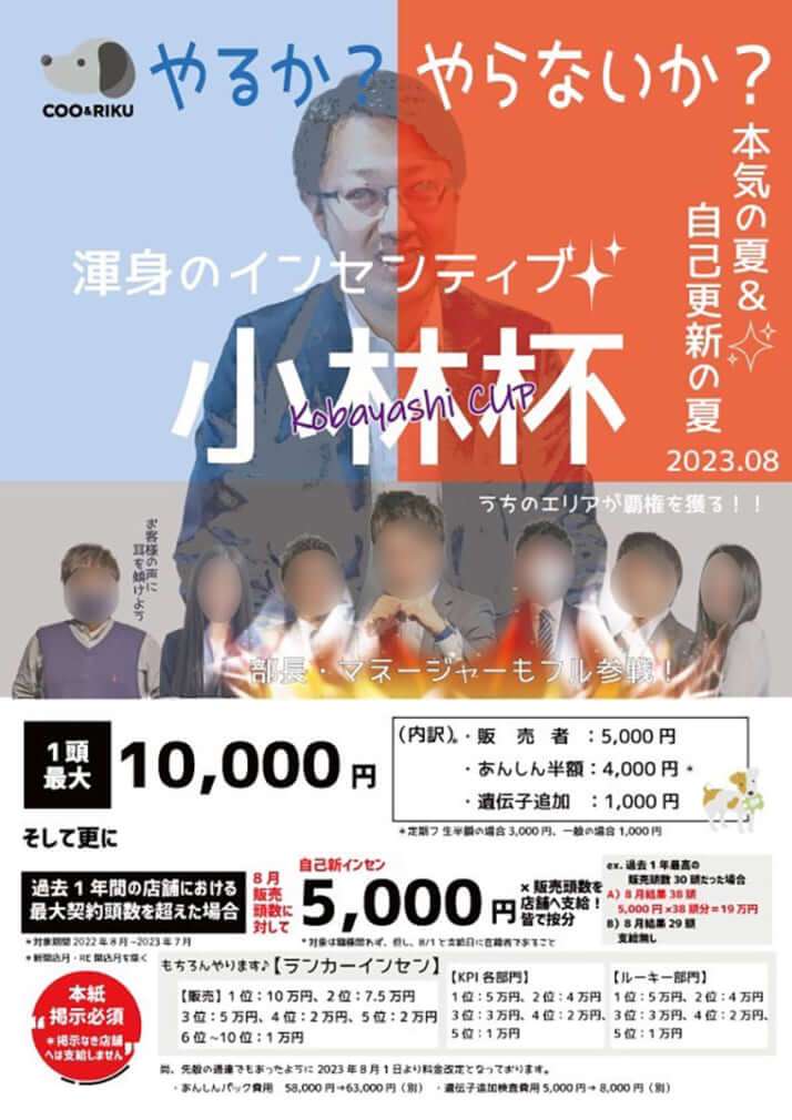 【クーアンドリク】ペットを失った客の怒りを逆撫でする「1頭売ったら1万円ボーナス」社内イベントの不見識　流通経路では「年間750頭の犬・猫が死んでいた」