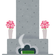 うちのお墓には入りたくない