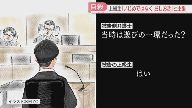 「いじめではなく、おしおき」上級生が法廷で主張　粘着テープで畳に貼り付けわいせつ行為　動画を送信された高2生徒が自殺