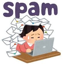 よく受信する迷惑メール