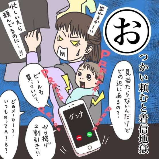 旦那版「はじめてのおつかい」の特徴