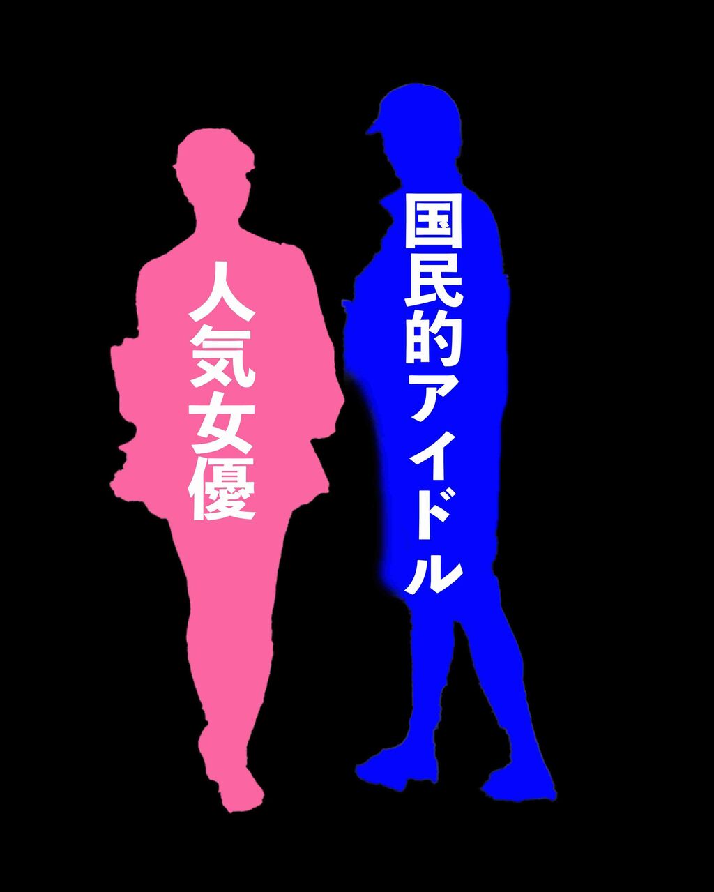 今日18時30分から文春から出る熱愛