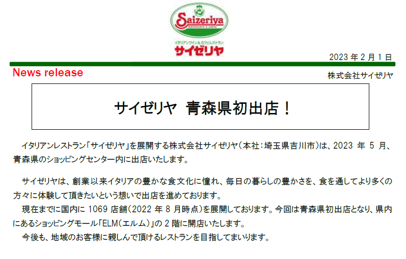 青森県あるある