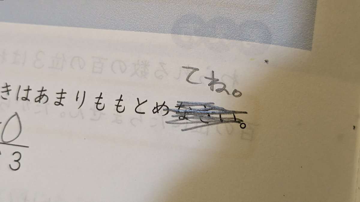 算数ドリルの「求めなさい」が嫌な女の子が……　柔らかく直した結果に共感の嵐