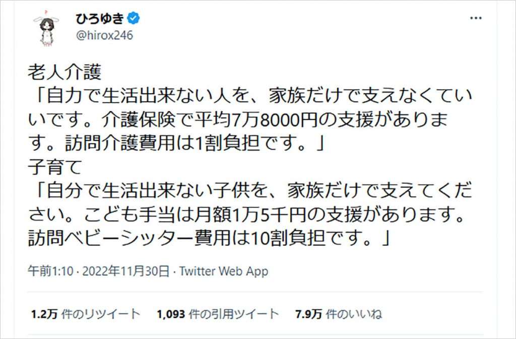 ひろゆき氏が疑問視 / 老人介護1割負担なのに「訪問ベビーシッター費用10割負担」