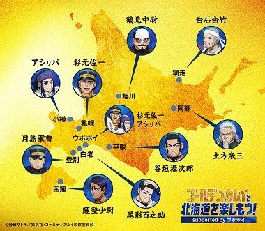 北海道の人に聞きたいこと