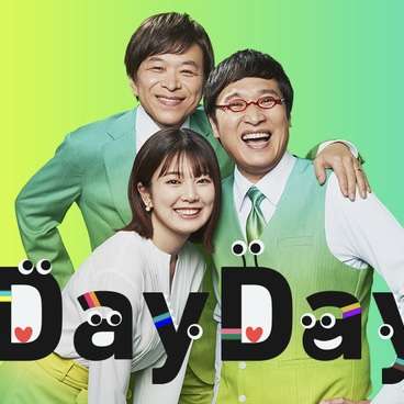 DayDay. 観てますか？