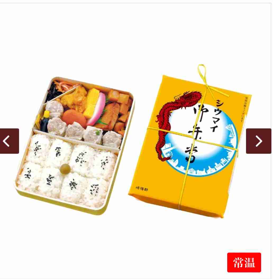 シウマイ弁当好きな人