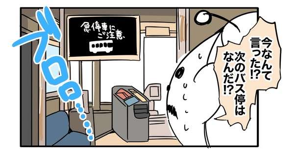 "次のバス停"教えて！ 最近のバス「車内表示器」への不満が話題に 高機能すぎて？「ほんと困る」