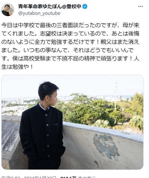 ゆたぼん、中学最後の三者面談も「親父はまた消えました」　高校受験へ向け「不撓不屈の精神で」
