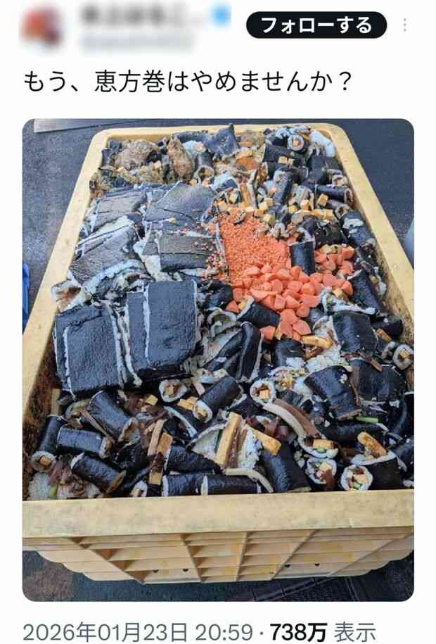 「もうやめませんか?」恵方巻の“廃棄写真”が8万いいね、家畜の餌になるなら問題ないのか議論も紛糾