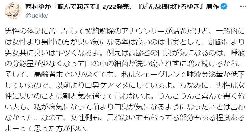 ひろゆき氏妻　体臭問題は男女共通「女性側も、言わないでもらってる部分ある」