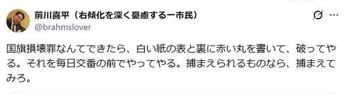 前川喜平氏が過激宣言「国旗損壊罪できたら紙に赤い丸を書いて毎日破ってやる。捕まえてみろ」