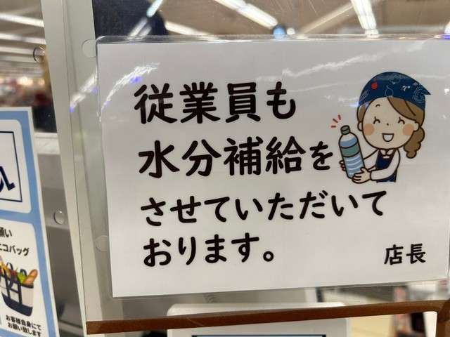 「従業員も水分補給をさせていただいております」まさか!?スーパーマーケットのクレーマー対策が物議