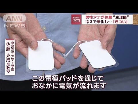 男性アナが体験“生理痛”　冷えで悪化も…「きつい」